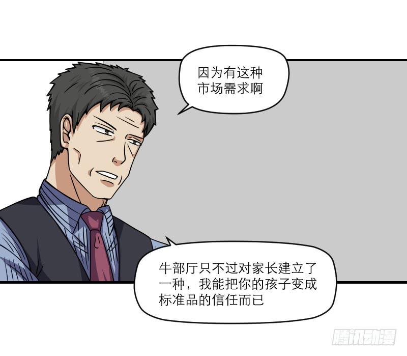 《织梦人》飞跃戒网所（7） 第47页