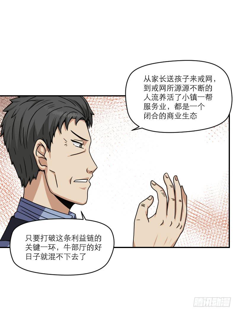 《织梦人》飞跃戒网所（7） 第48页