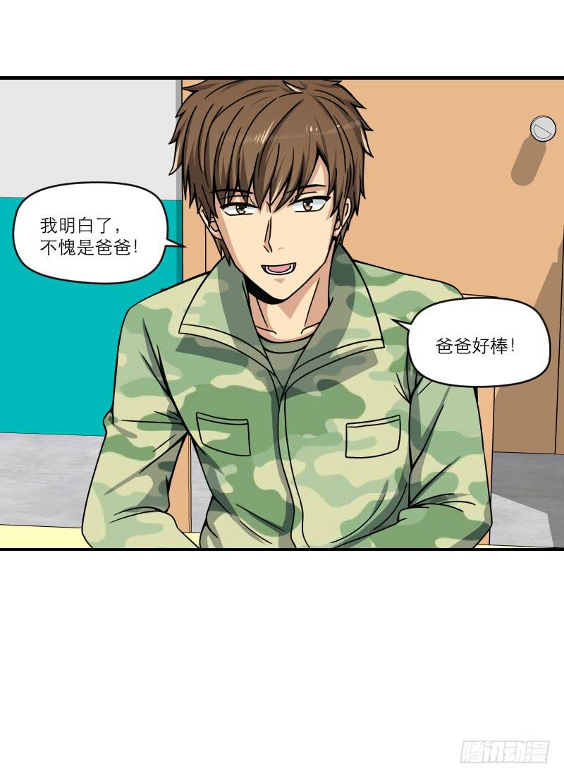 《织梦人》飞跃戒网所（7） 第50页
