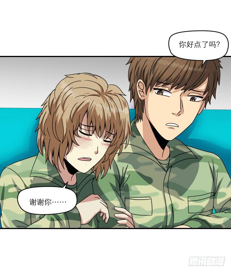 《织梦人》飞跃戒网所（7） 第5页
