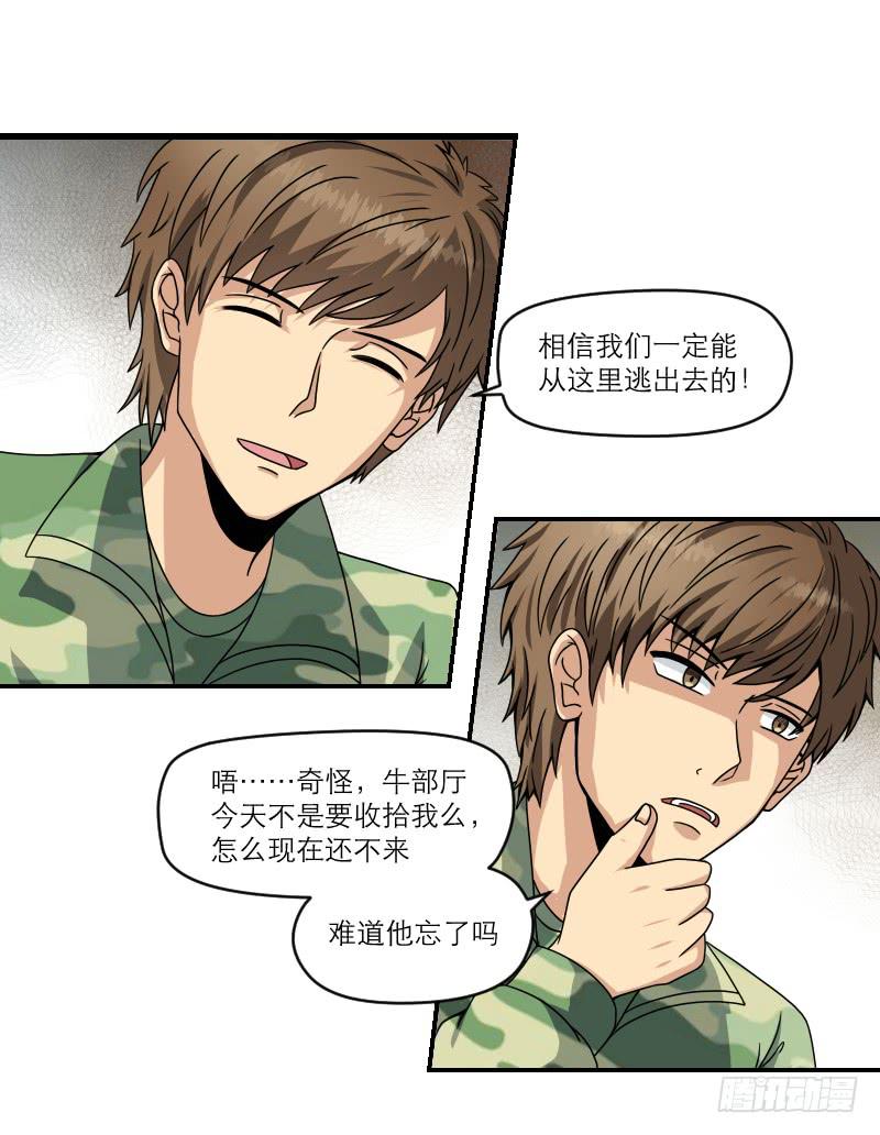 《织梦人》飞跃戒网所（7） 第7页