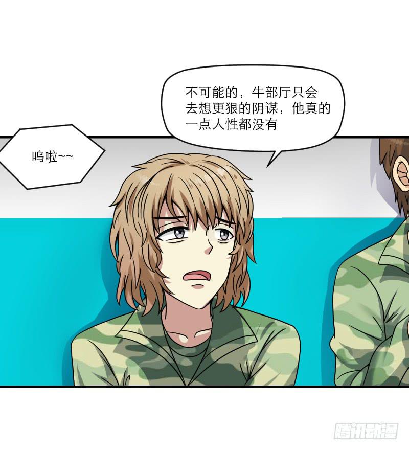 《织梦人》飞跃戒网所（7） 第8页