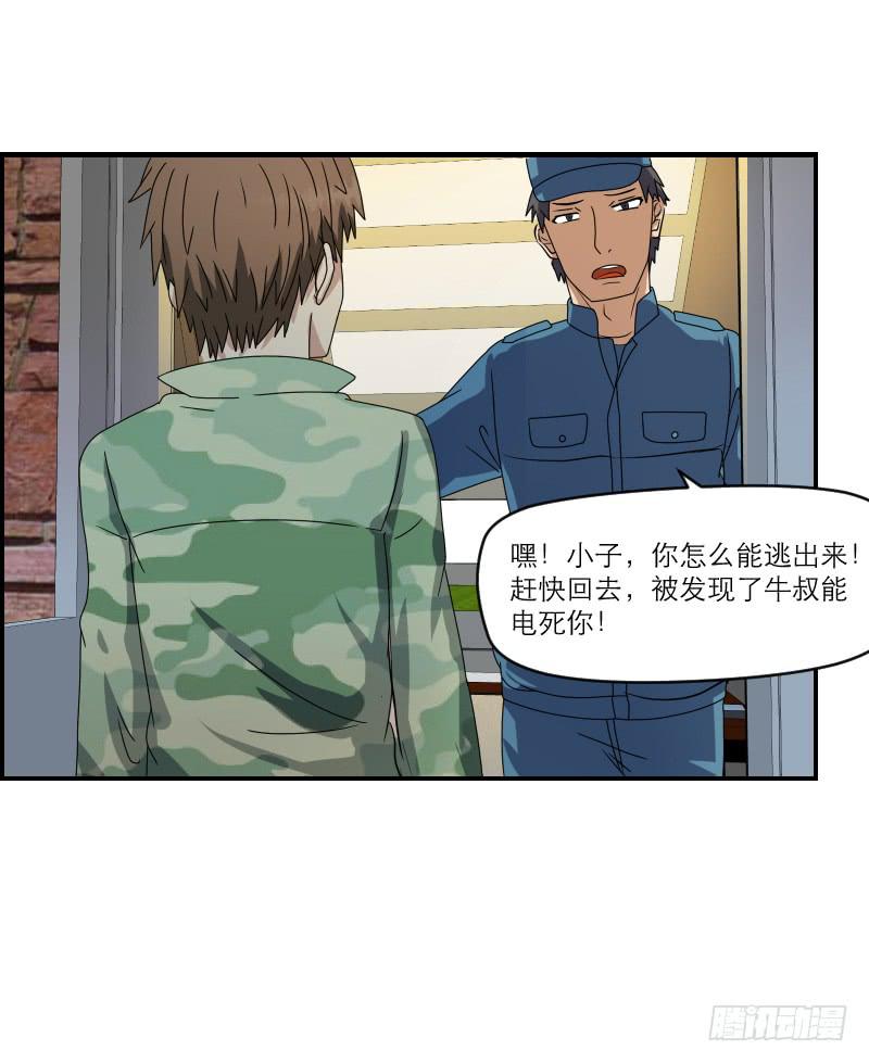 《织梦人》飞跃戒网所（4） 第29页