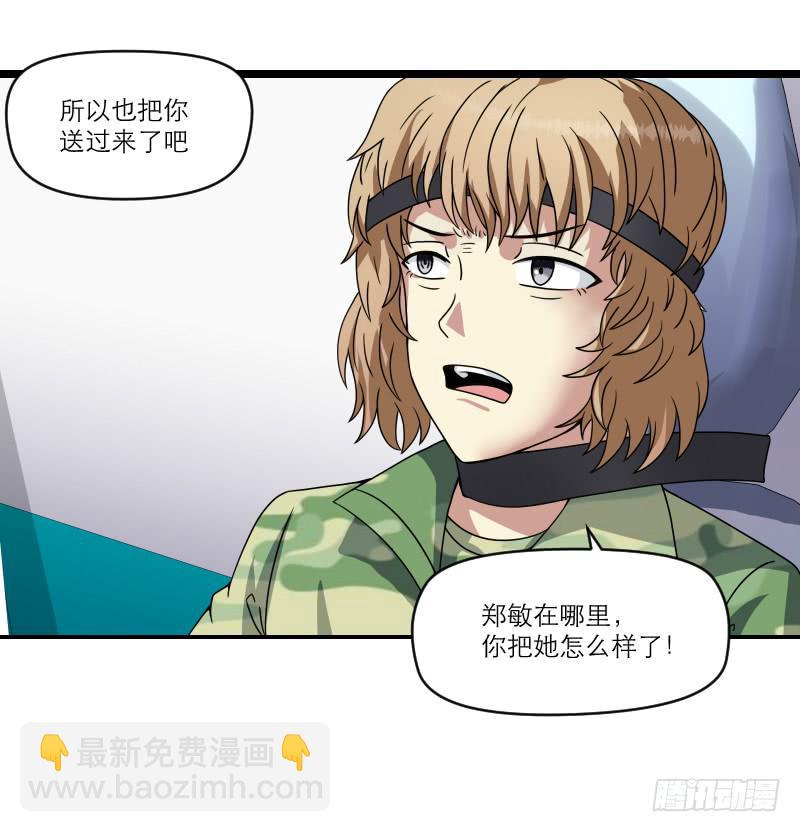 《织梦人》飞跃戒网所（6） 第15页