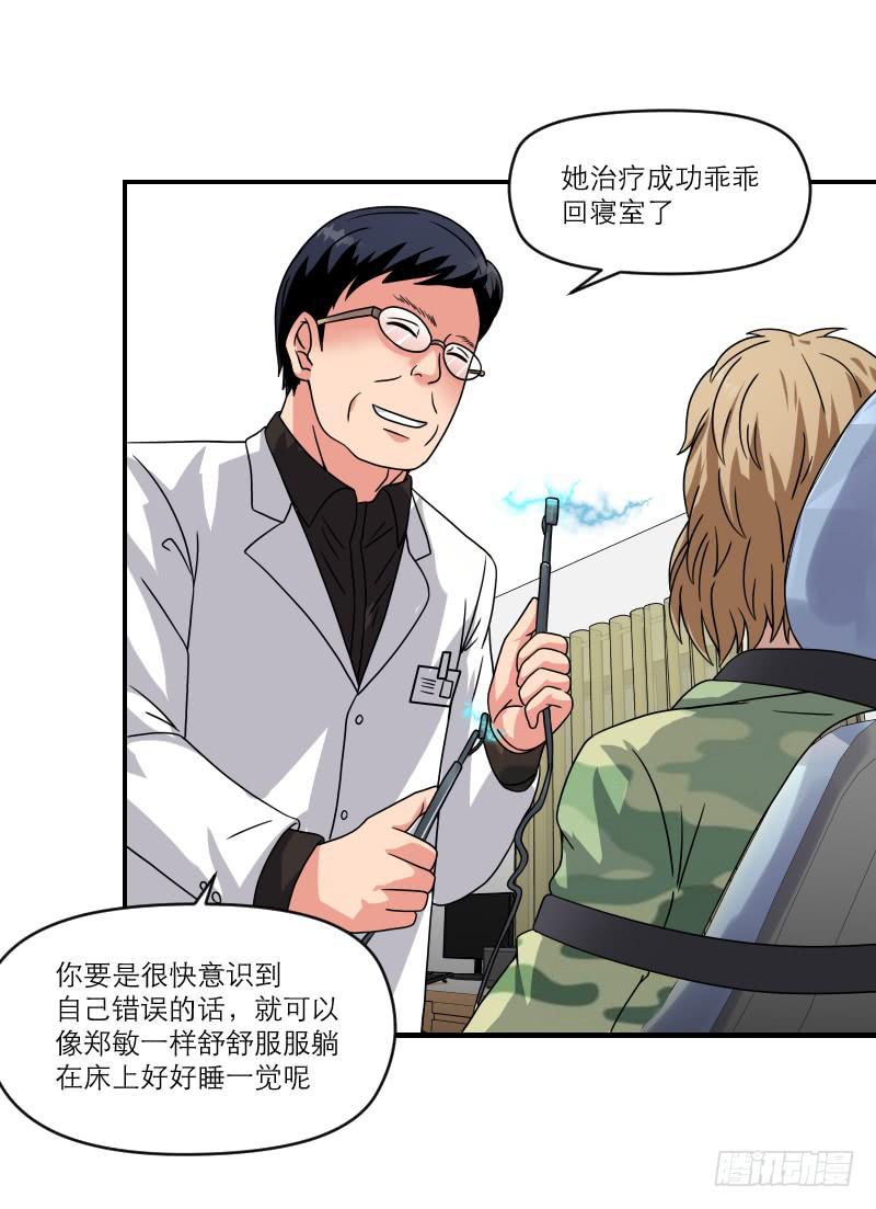 《织梦人》飞跃戒网所（6） 第16页