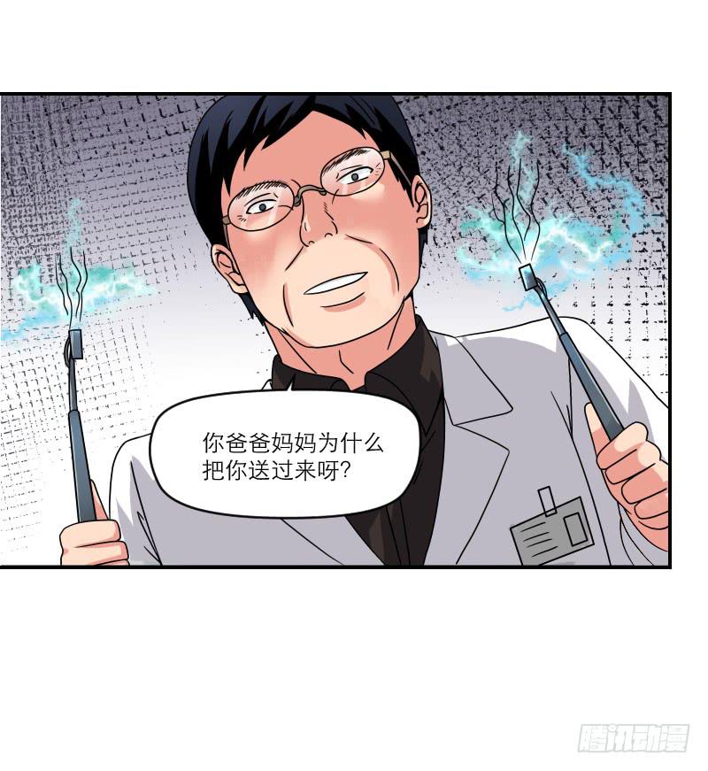 《织梦人》飞跃戒网所（6） 第20页