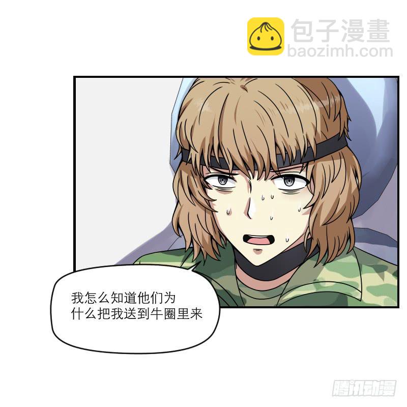 《织梦人》飞跃戒网所（6） 第22页