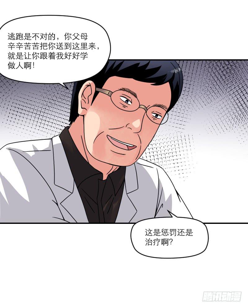 《织梦人》飞跃戒网所（6） 第27页