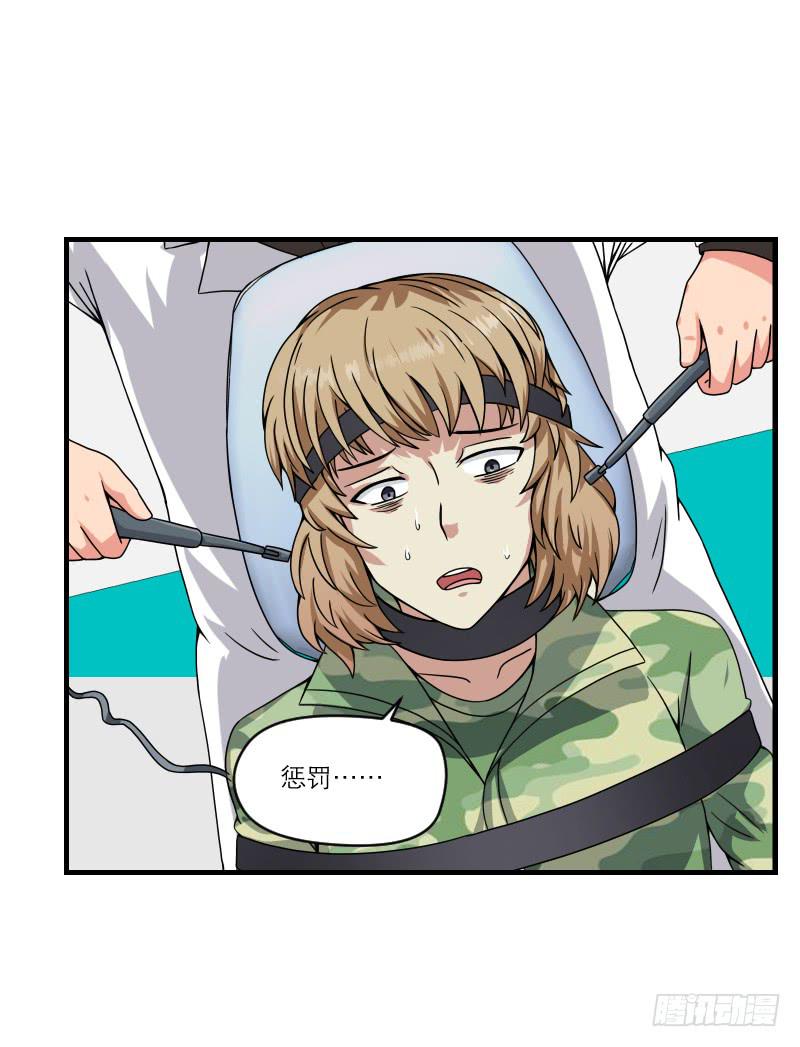 《织梦人》飞跃戒网所（6） 第29页
