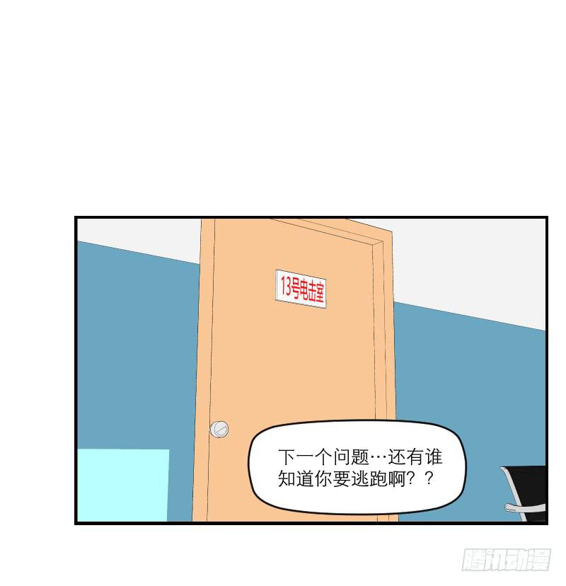 《织梦人》飞跃戒网所（6） 第32页