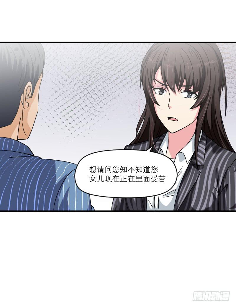 《织梦人》飞跃戒网所（6） 第38页