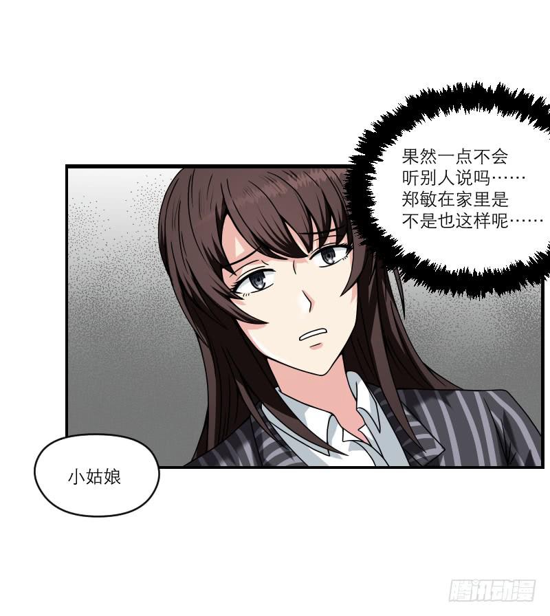 《织梦人》飞跃戒网所（6） 第41页
