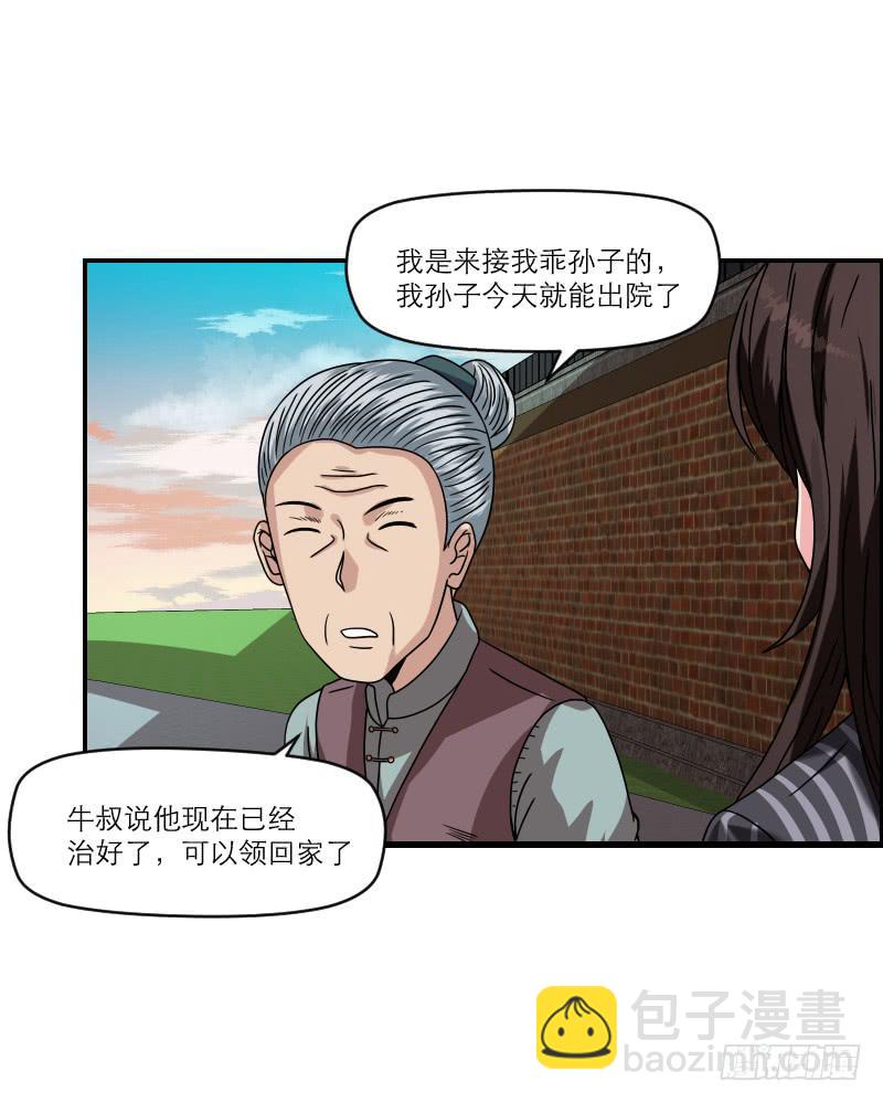 《织梦人》飞跃戒网所（6） 第44页
