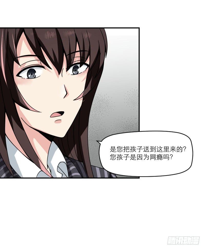 《织梦人》飞跃戒网所（6） 第45页