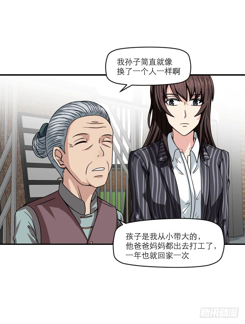 《织梦人》飞跃戒网所（6） 第46页