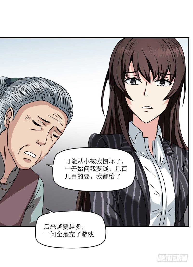 《织梦人》飞跃戒网所（6） 第48页