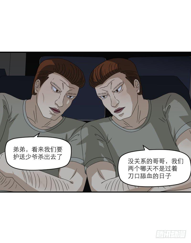 《织梦人》飞跃戒网所（5） 第11页