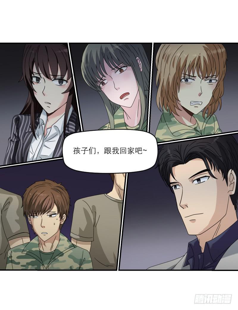 《织梦人》飞跃戒网所（5） 第14页