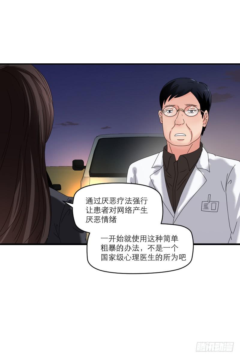 《织梦人》飞跃戒网所（5） 第18页