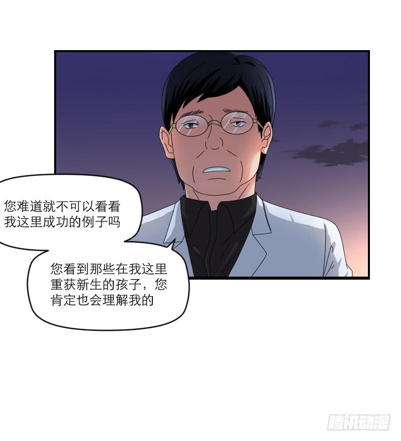 《织梦人》飞跃戒网所（5） 第20页