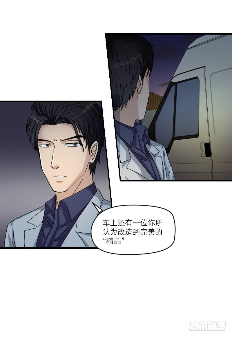 《织梦人》飞跃戒网所（5） 第22页