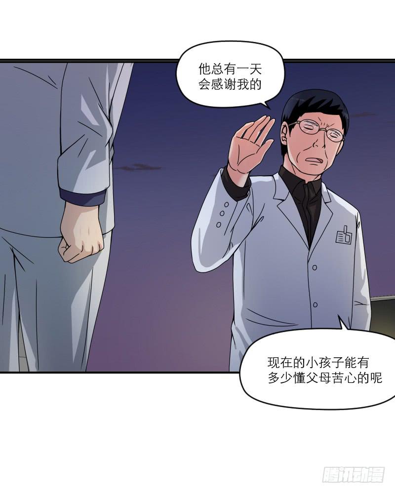 《织梦人》飞跃戒网所（5） 第24页