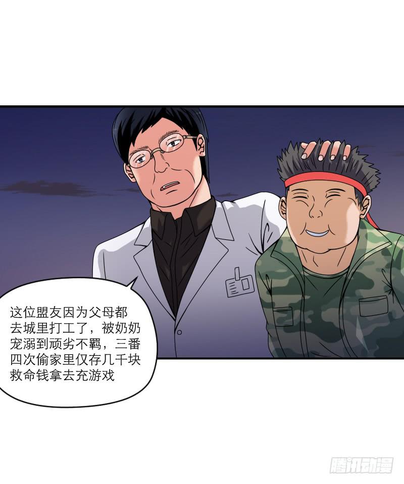 《织梦人》飞跃戒网所（5） 第25页