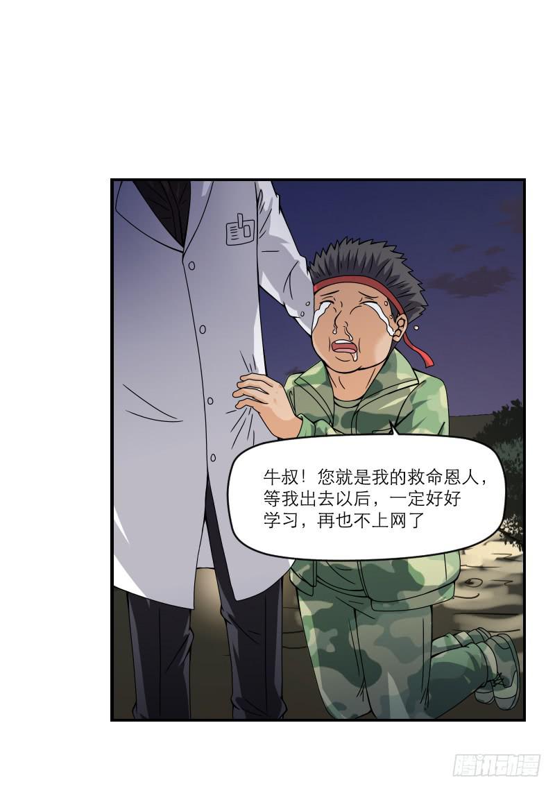 《织梦人》飞跃戒网所（5） 第28页