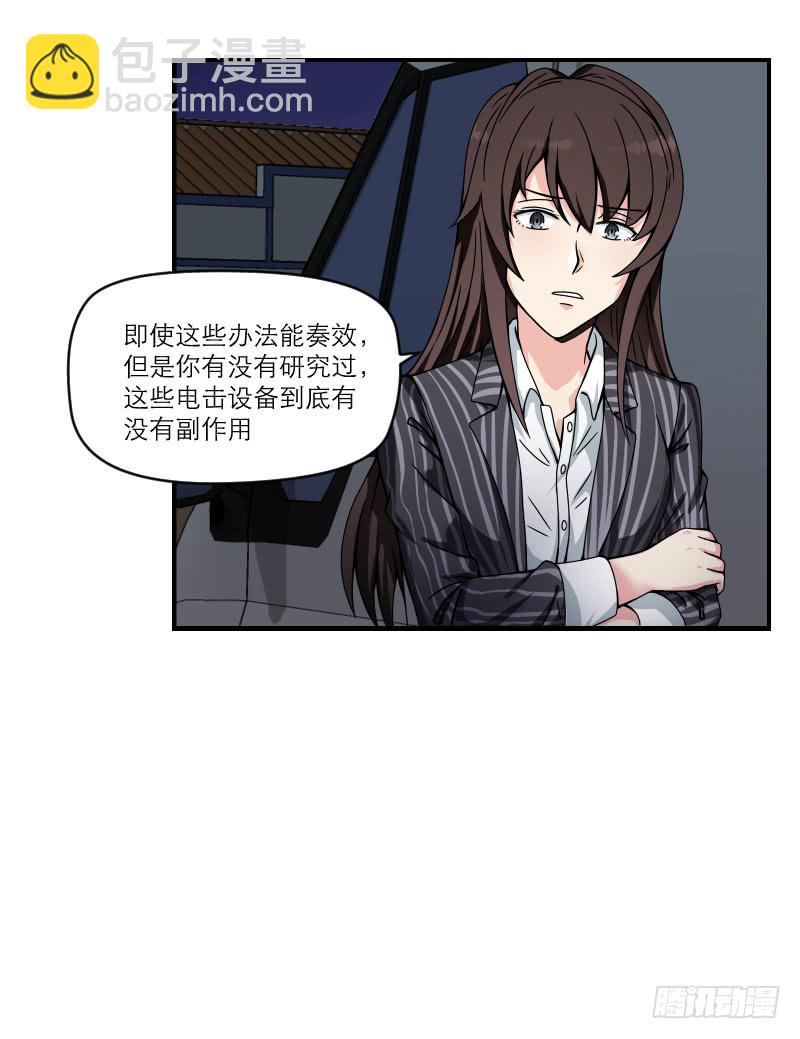 《织梦人》飞跃戒网所（5） 第32页