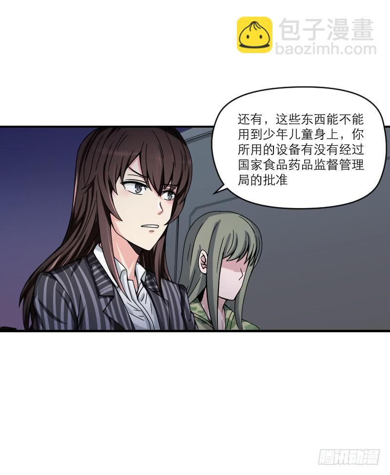 《织梦人》飞跃戒网所（5） 第34页
