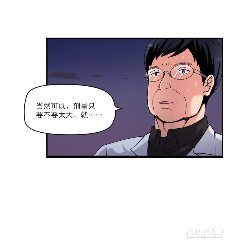 《织梦人》飞跃戒网所（5） 第35页