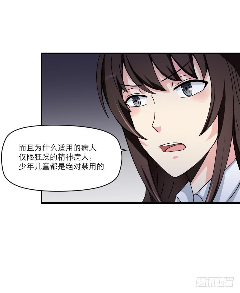 《织梦人》飞跃戒网所（5） 第37页