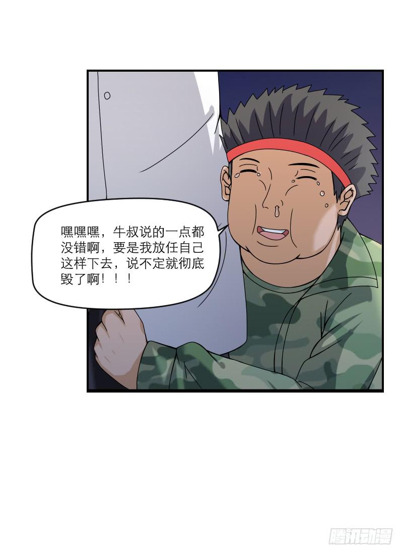 《织梦人》飞跃戒网所（5） 第43页