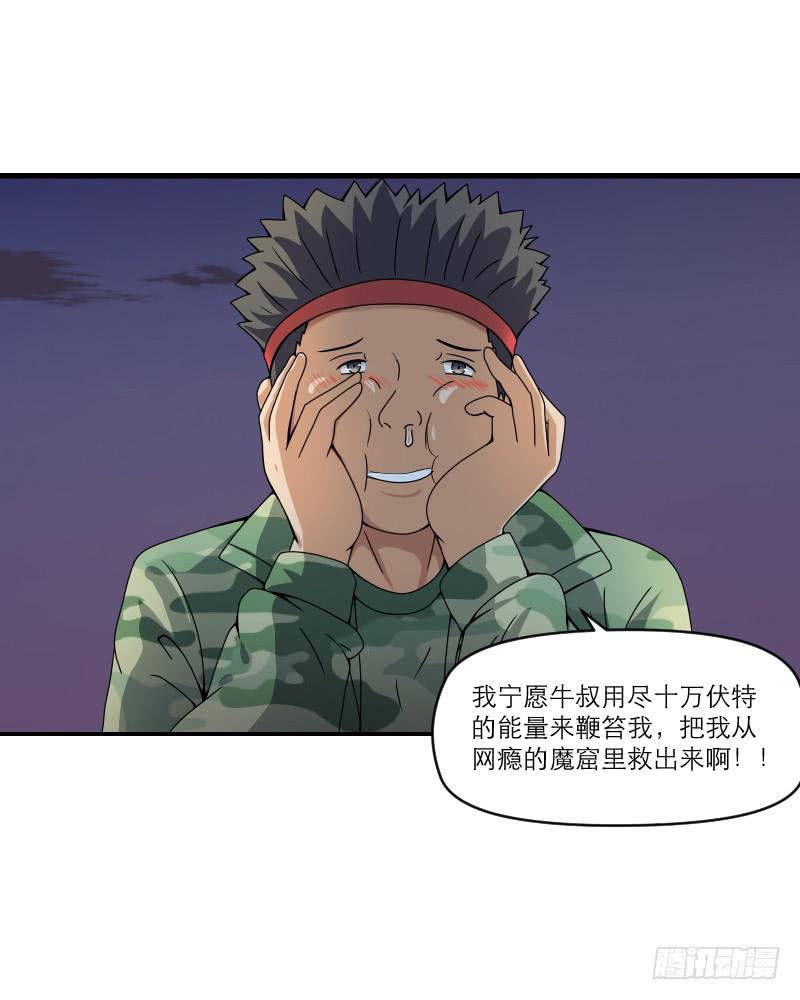 《织梦人》飞跃戒网所（5） 第44页