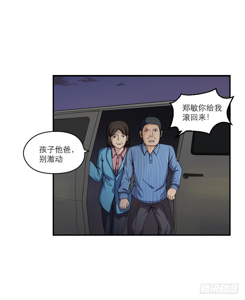 《织梦人》飞跃戒网所（5） 第50页