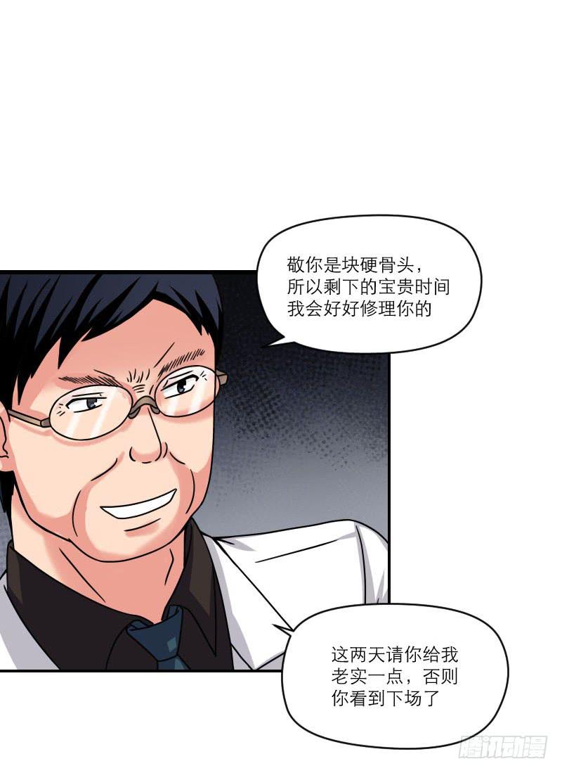 《织梦人》飞跃戒网所（8） 第14页
