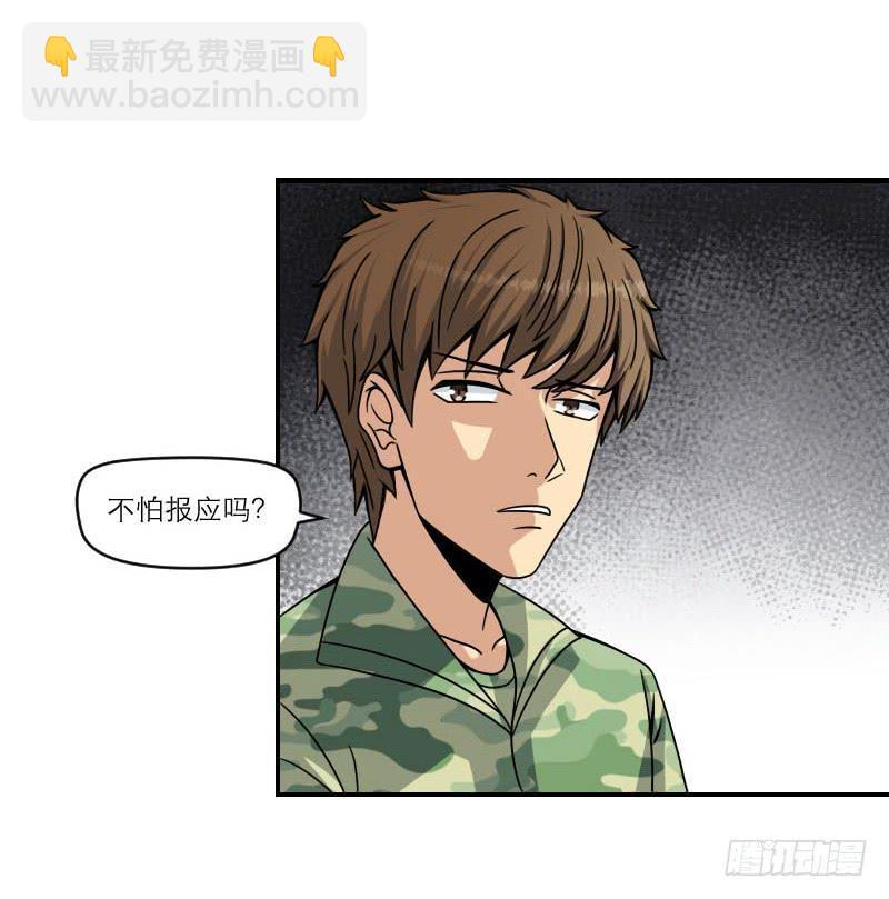 《织梦人》飞跃戒网所（8） 第15页