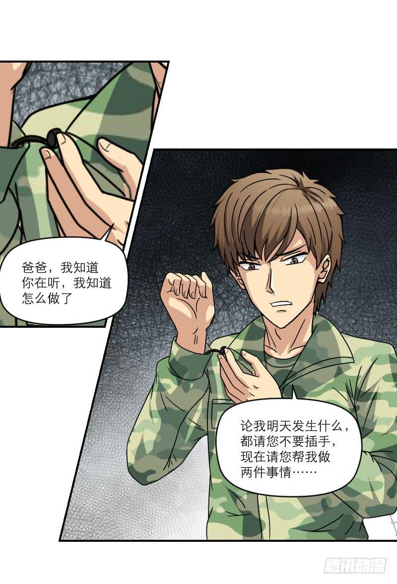 《织梦人》飞跃戒网所（8） 第20页
