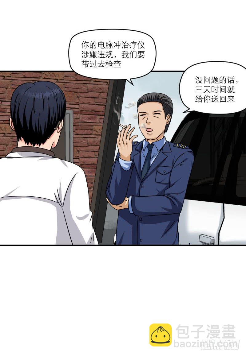 《织梦人》飞跃戒网所（8） 第24页