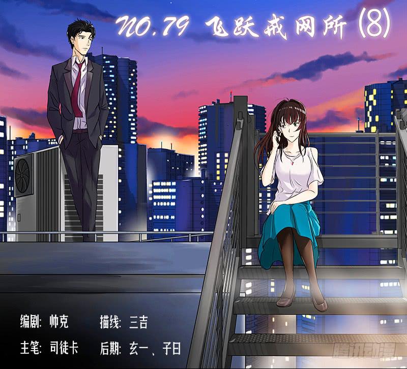 《织梦人》飞跃戒网所（8） 第2页
