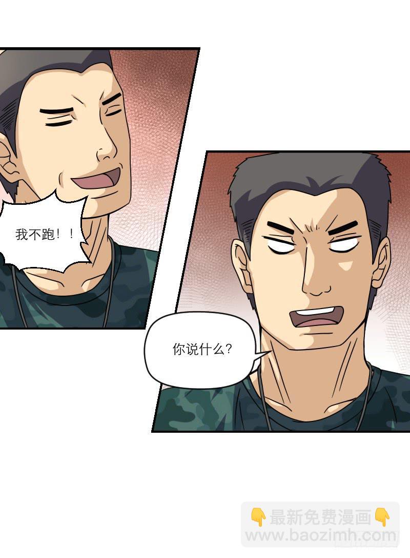 《织梦人》飞跃戒网所（8） 第33页