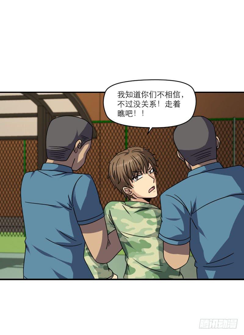 《织梦人》飞跃戒网所（8） 第41页