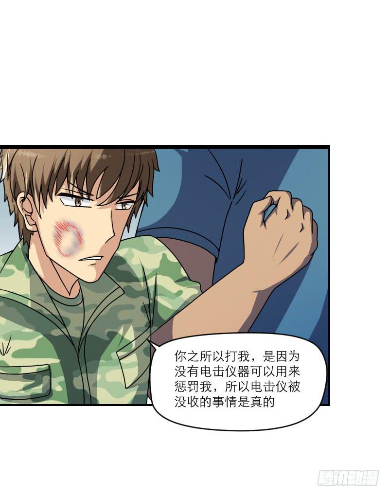 《织梦人》飞跃戒网所（8） 第46页