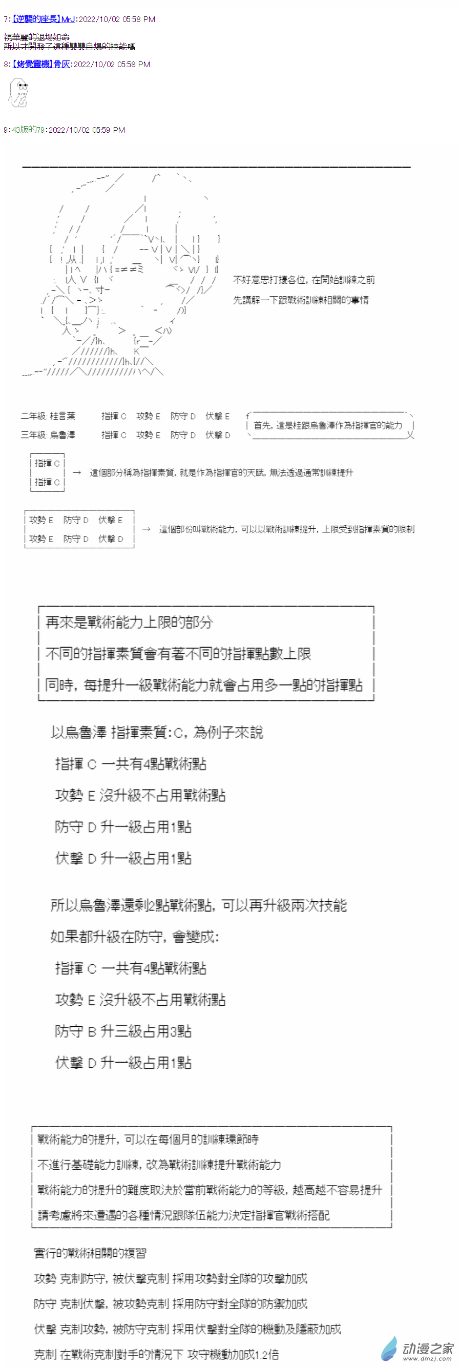 《战车道-荣冠之路》第01话 就任 第14页