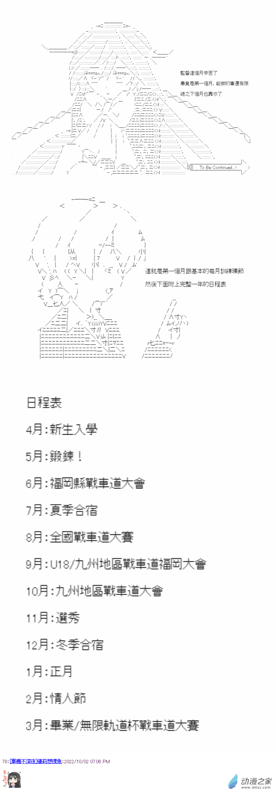 《战车道-荣冠之路》第01话 就任 第20页