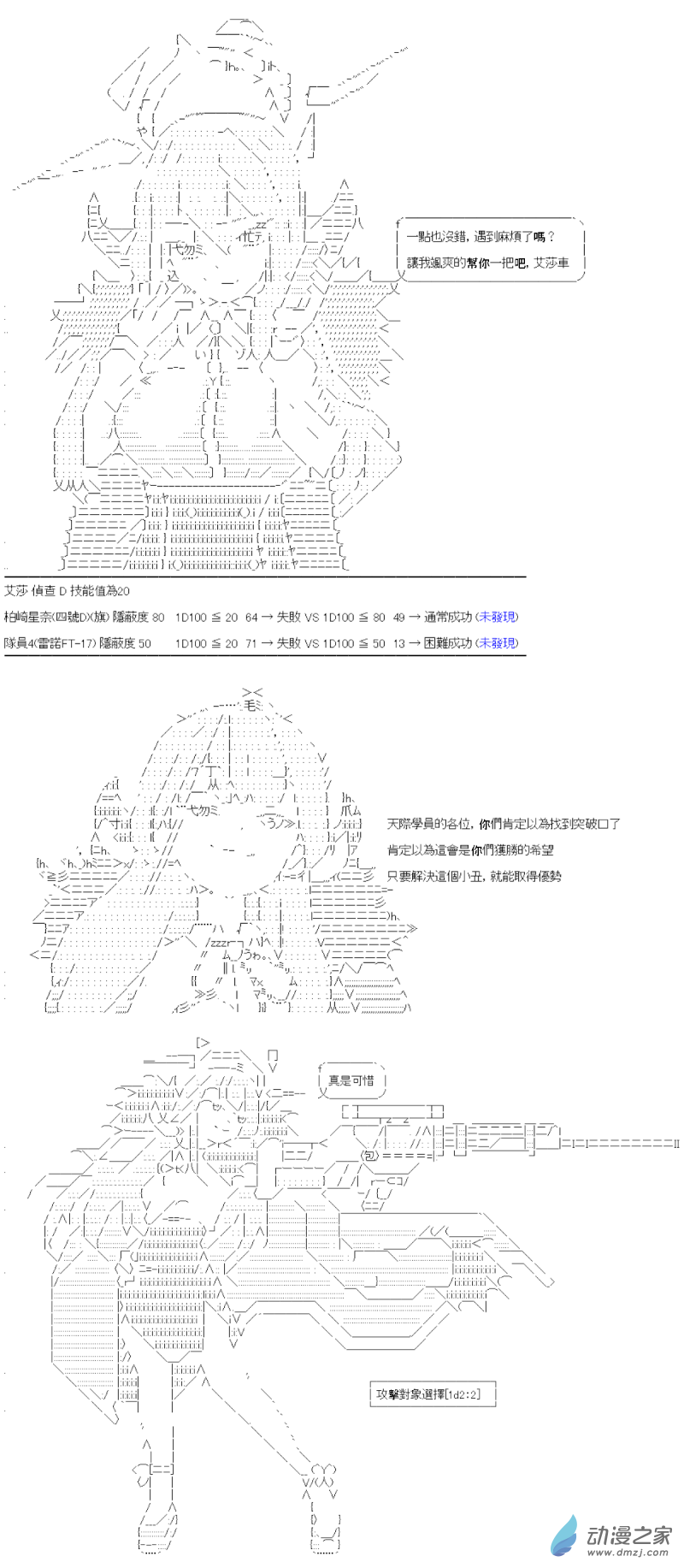 《战车道-荣冠之路》第07回 稳扎稳打 第10页
