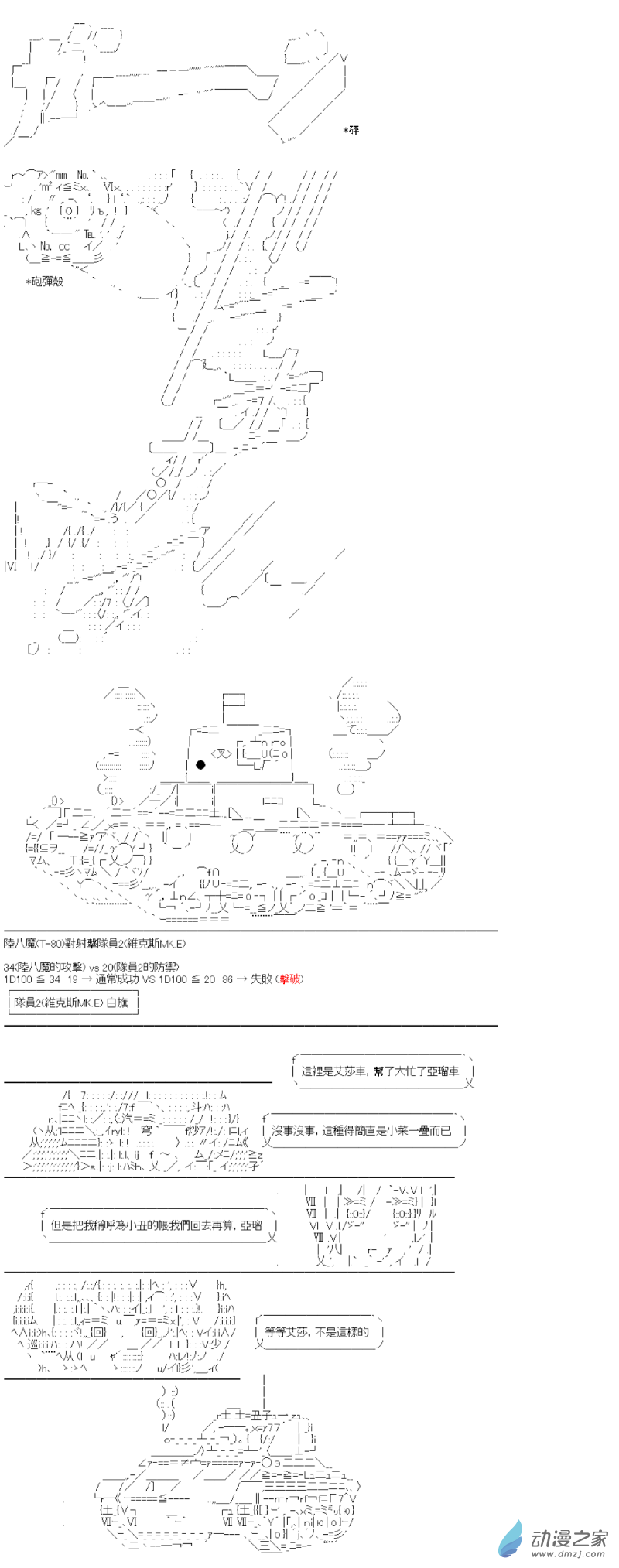 《战车道-荣冠之路》第07回 稳扎稳打 第11页