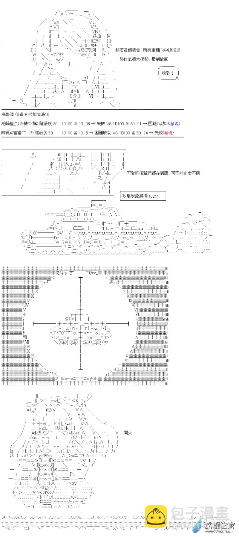 《战车道-荣冠之路》第07回 稳扎稳打 第12页