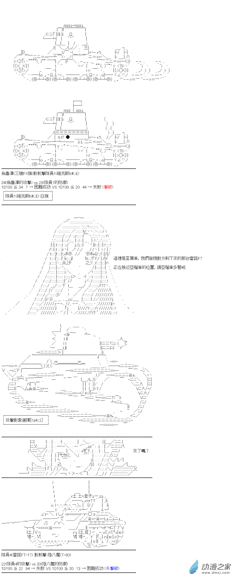《战车道-荣冠之路》第07回 稳扎稳打 第13页