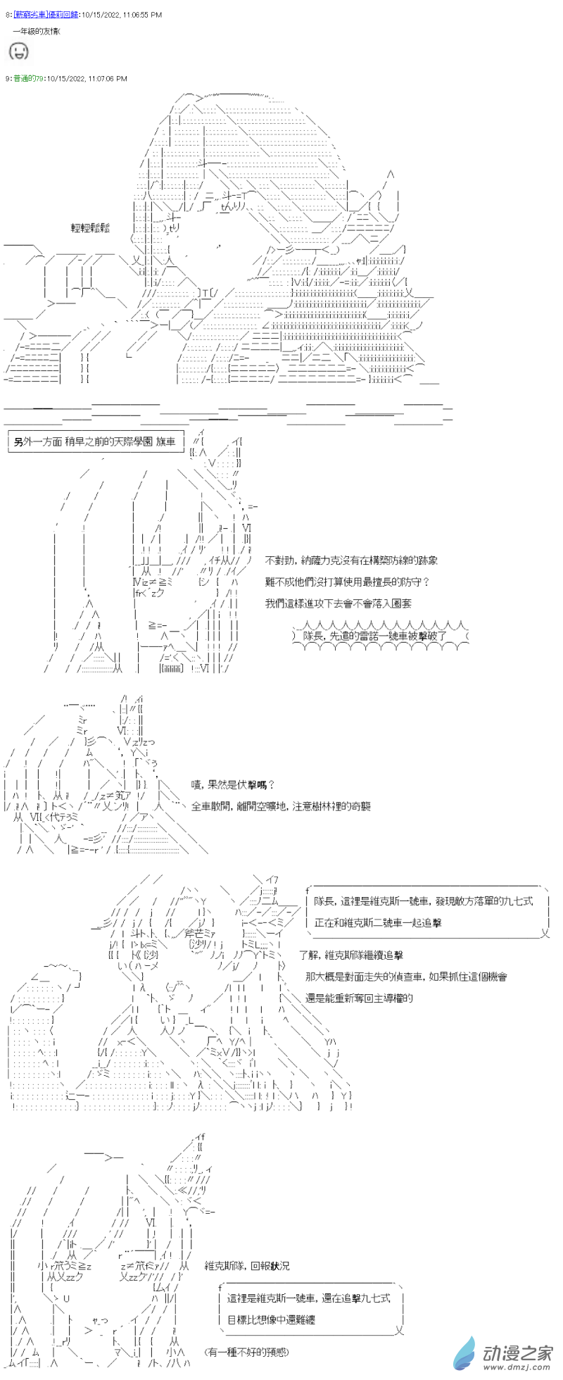 《战车道-荣冠之路》第07回 稳扎稳打 第14页